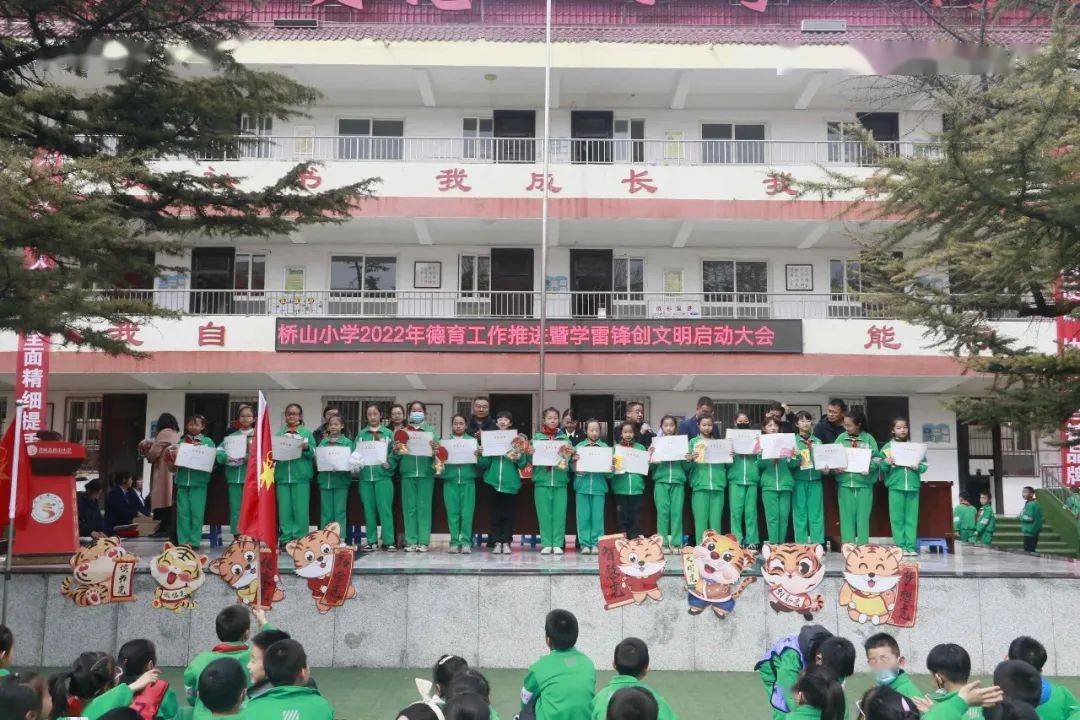 高举旗帜跟党走育人为本润成长黄陵县桥山小学2022年德育工作推进暨学