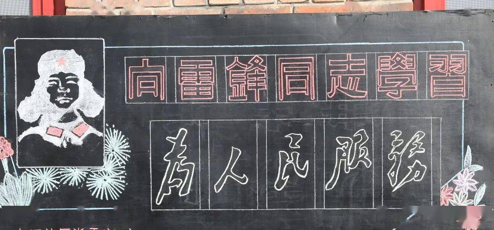 社区入口处的黑板报"向雷锋同志学习,为人民服务"格外显眼