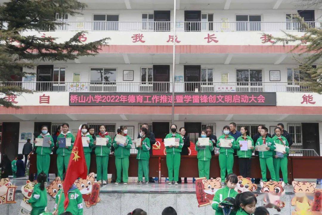高举旗帜跟党走育人为本润成长黄陵县桥山小学2022年德育工作推进暨学