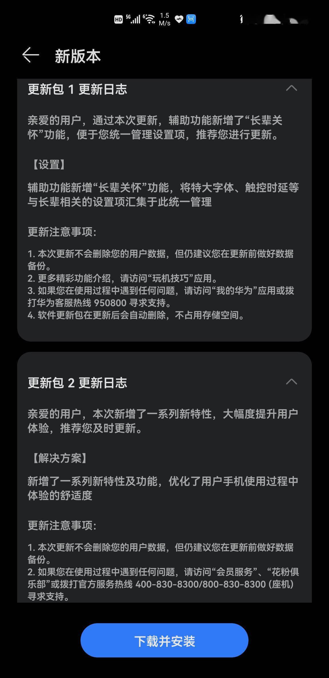 华为Mate 40 Pro手机推送鸿蒙HarmonyOS 2.0.0.222内测版