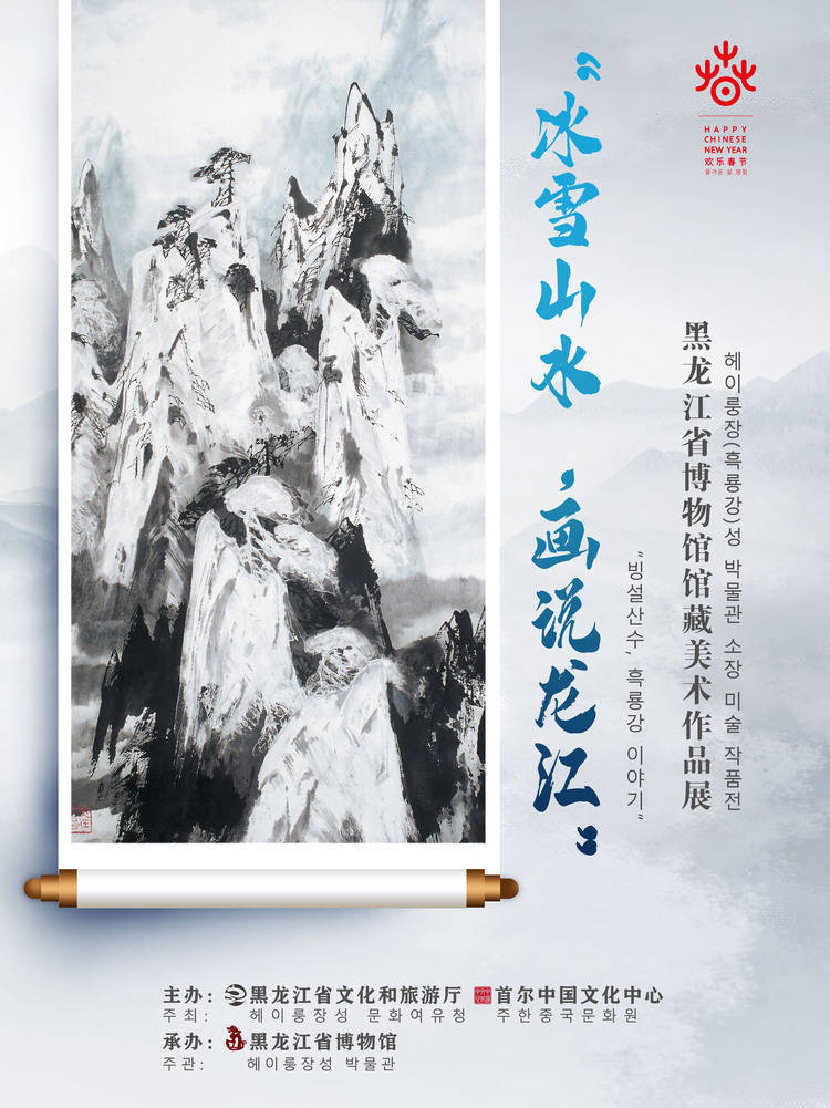 龙江|“冰雪山水 画说龙江”黑龙江省博50幅冰雪艺术作品“云”亮相