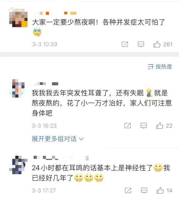 声音|冲上热搜！睡眠不足可能导致突发性耳聋，网友不淡定了