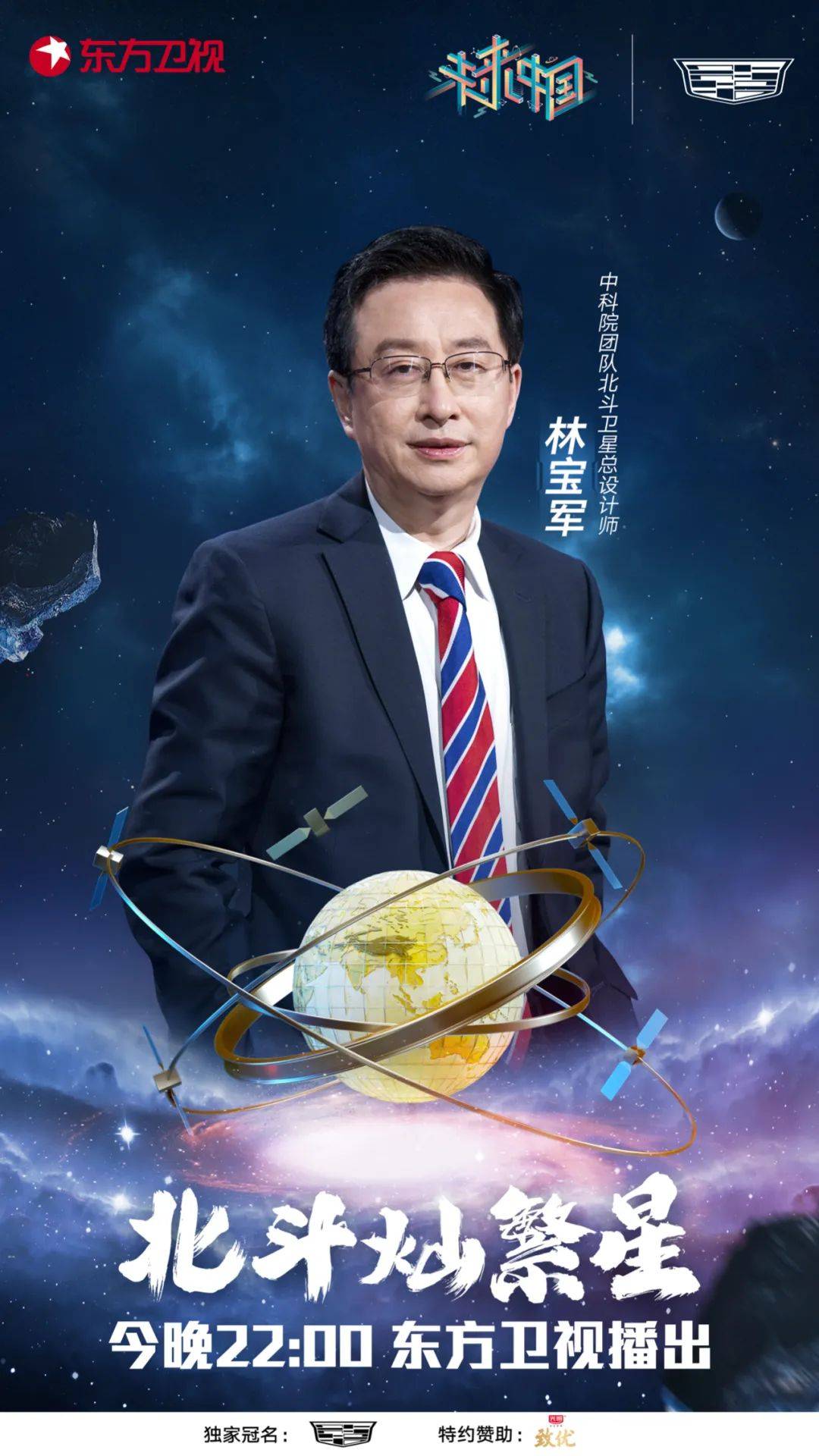今晚2200未来中国开播揭秘全球卫星导航系统中的中国制造