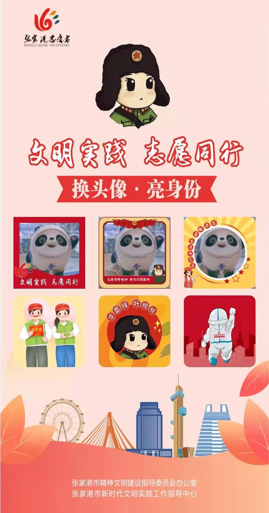 传播网络正能量参与文明实践志愿服务传递雷锋精神"换头像·亮身份"