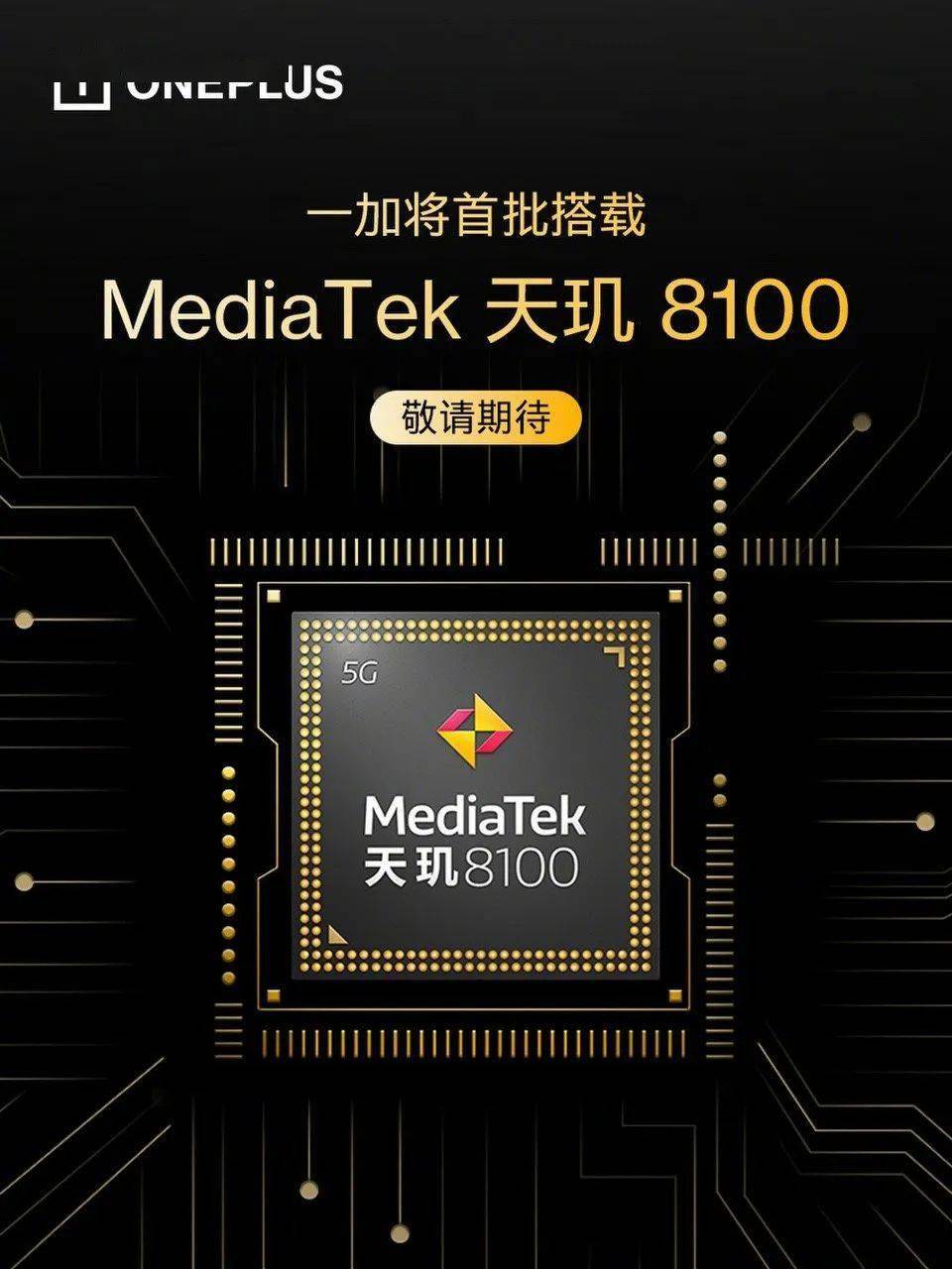 还没发售的天玑8100，就已经成了2022年手机最强处理器？