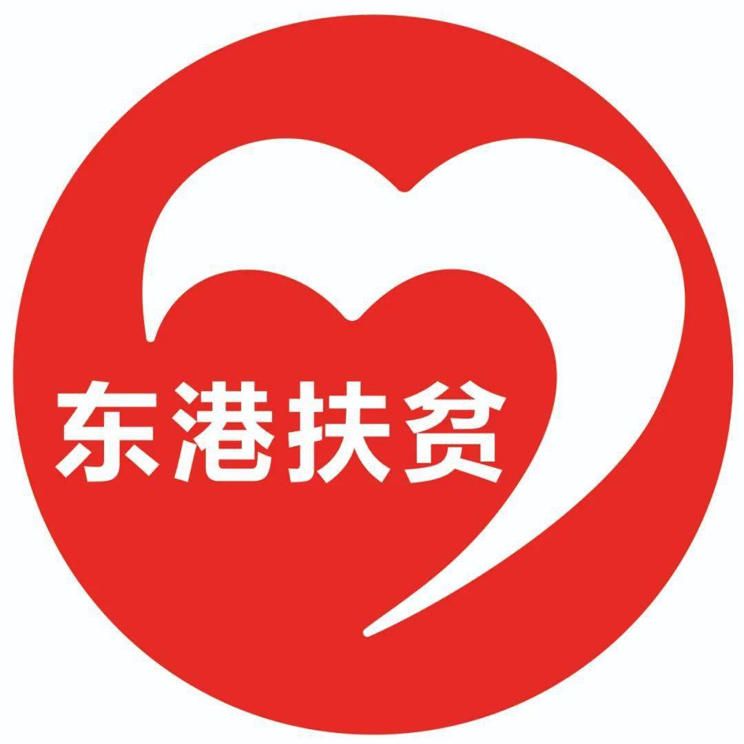 东港扶贫开发巩固拓展脱贫攻坚成果与乡村振兴有效衔接关注◆2022年3