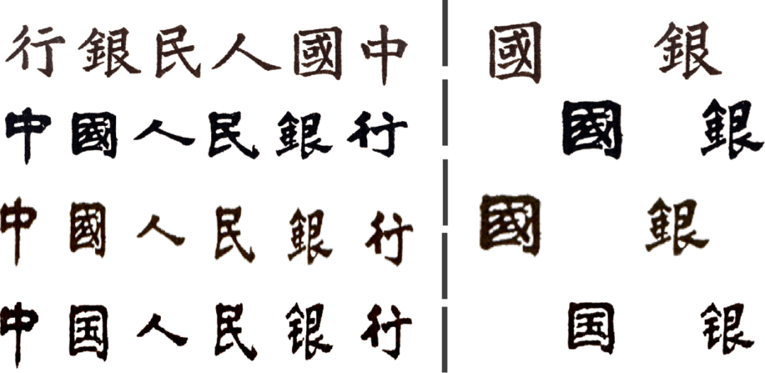 周末专栏钱币故事第九期第四套人民币上的文字发生了哪些变化