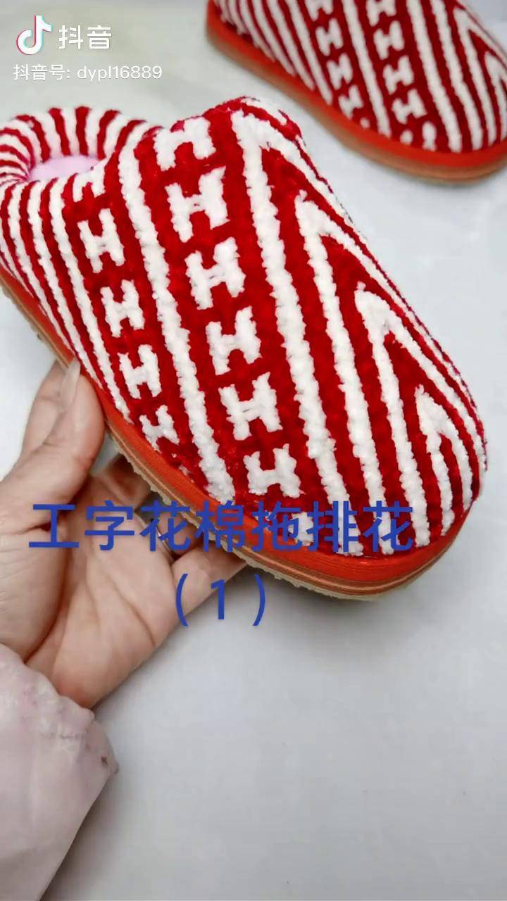 金丝绒拖鞋的织法图片