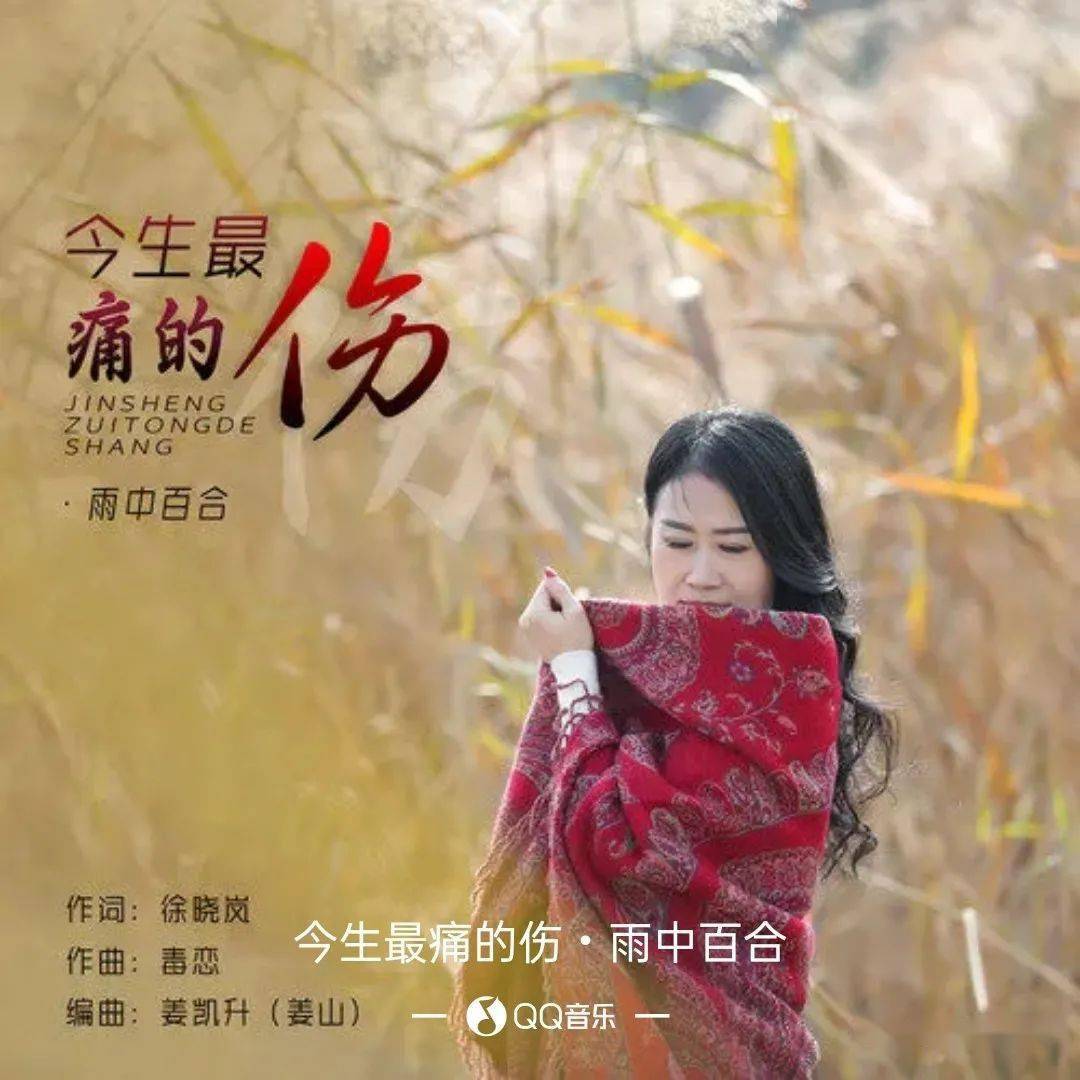 新歌推荐雨中百合今生最痛的伤dj版