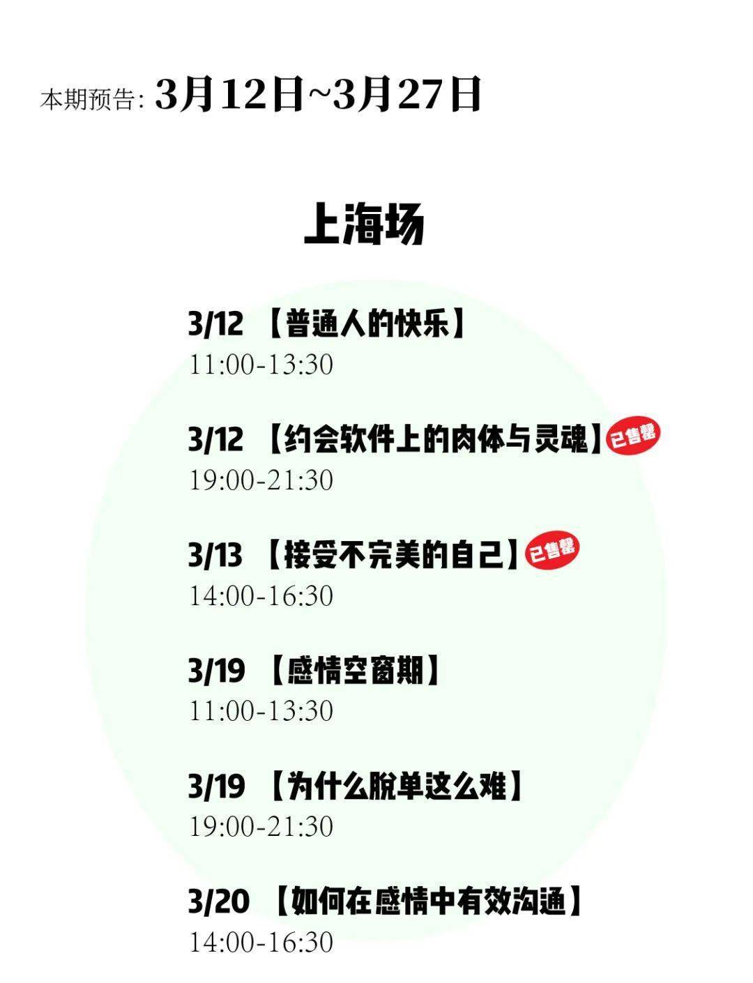 茶会15城开票！周末不无聊，高质量社交，讨论“感情中的有效沟通”