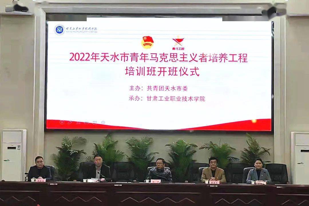 天水市2022年青马工程培训班开班