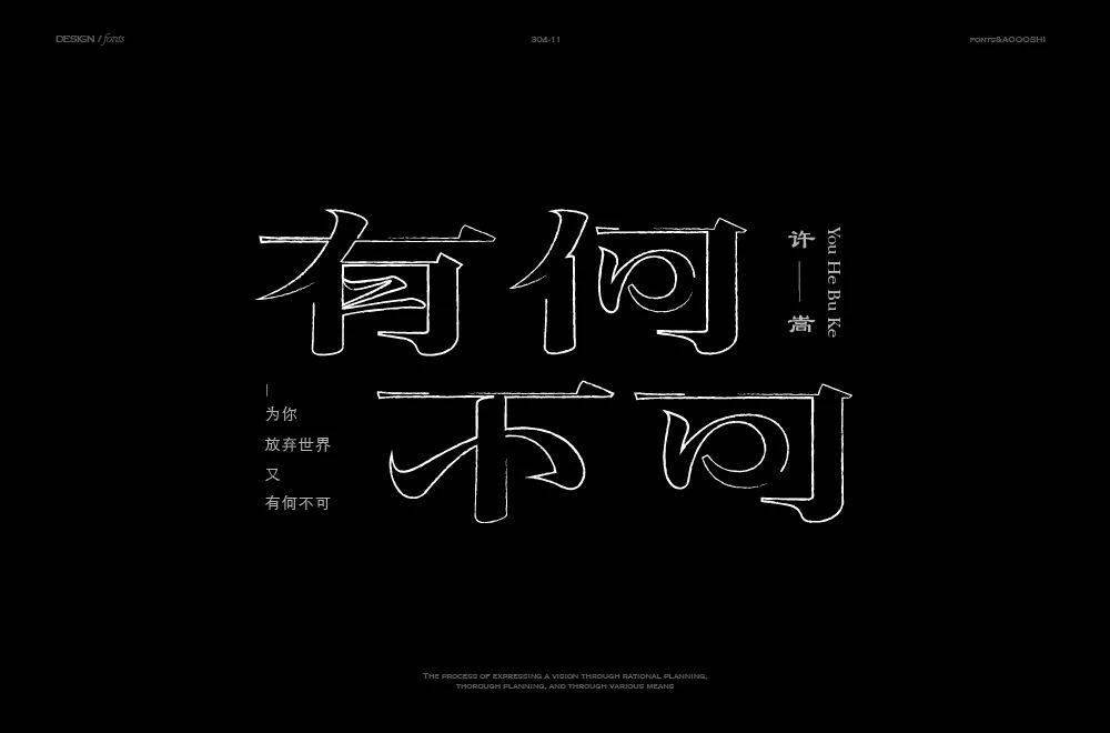 字体帮2189:有何不可 今日命题:6767老街