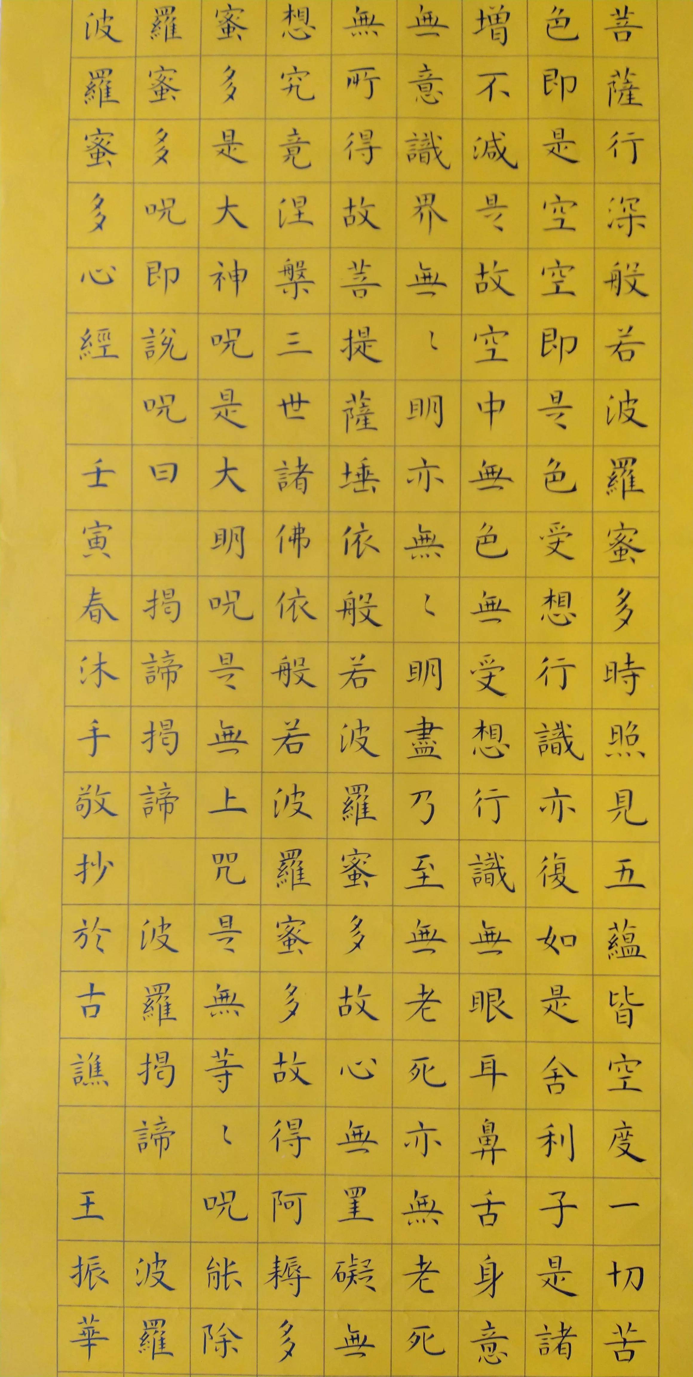 今天完成一幅心经作品,很是喜欢,阿弥陀佛[祈祷]