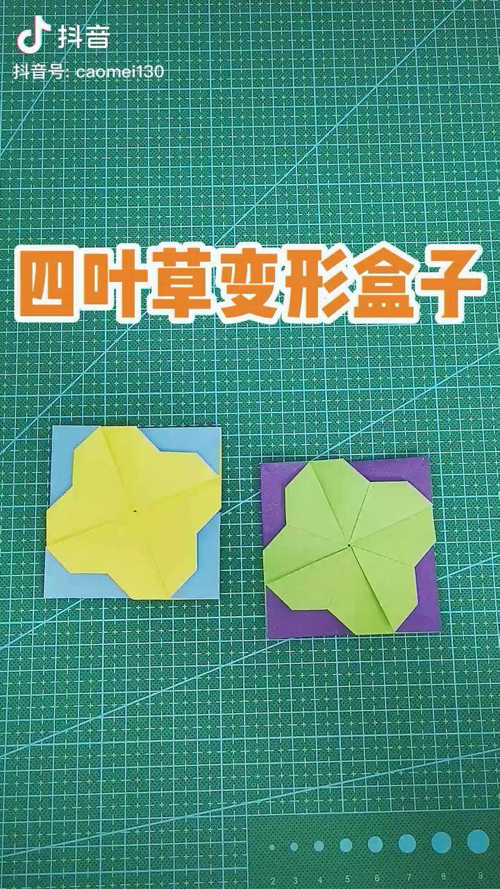 儿童折纸四叶草变形盒子折纸手工亲子手工