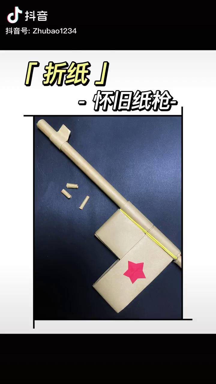 之前这款的视频火了180w的播放量有人说不知道用多大纸不知道子弹装