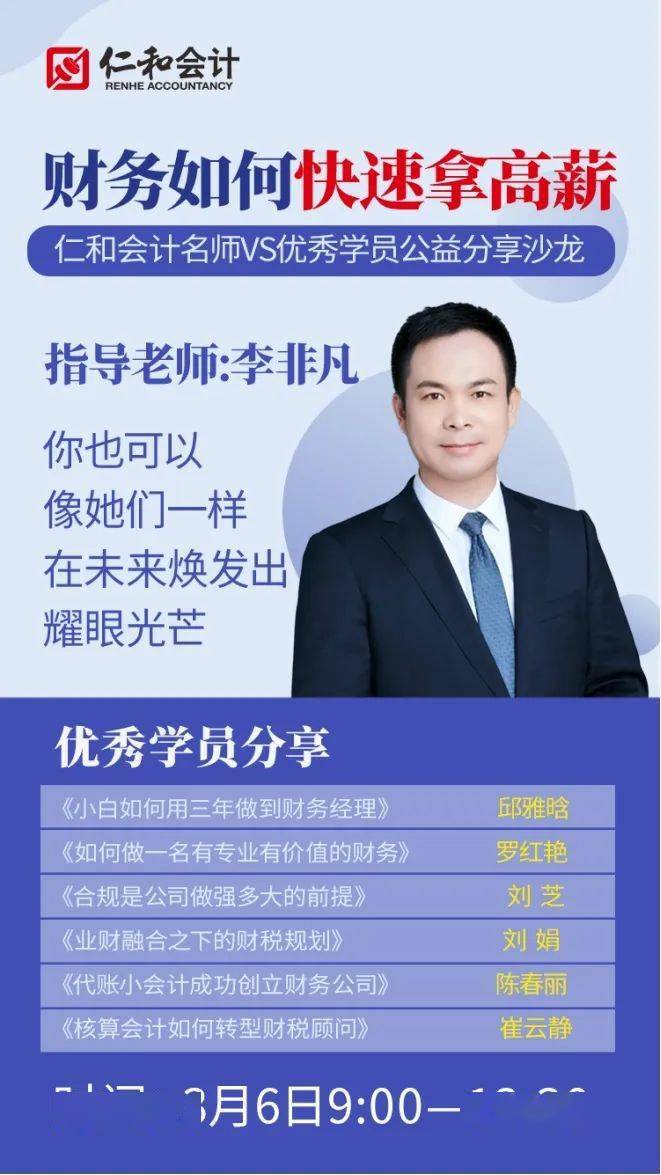 李非凡如何实现财务转型怎样才能拿高薪
