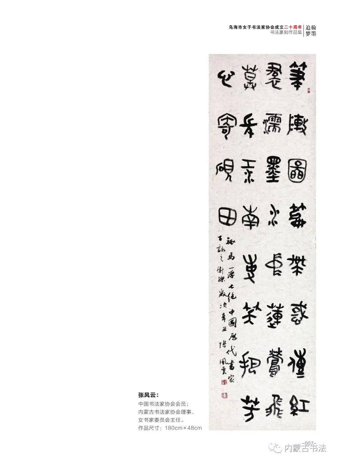 乌海市女子书法家协会现有会员140多人,其中中国书法家协会会员13人