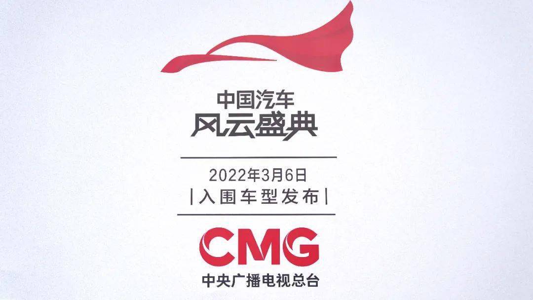 第十一代思域入围央视中国汽车风云盛典