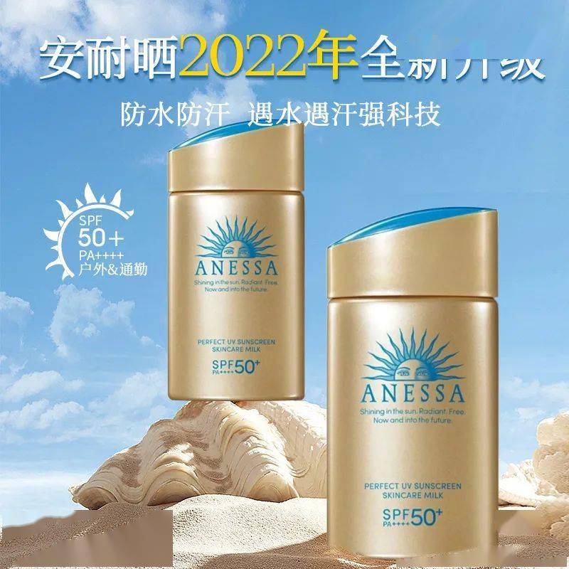 新品2022安耐晒发售大提升级效果棒