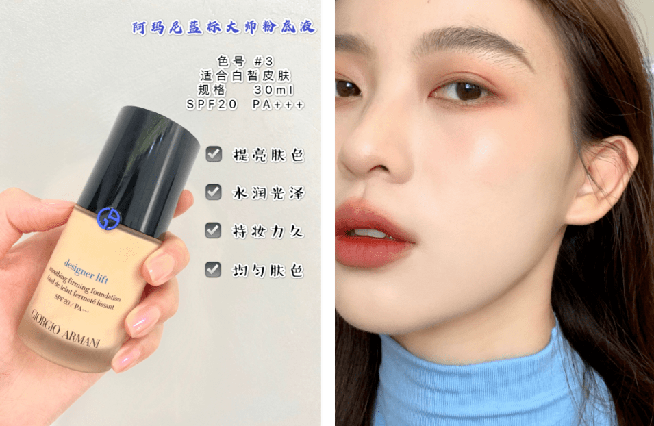 阿玛尼伪素颜天花板！白开水妆容，白净通透绝绝子！