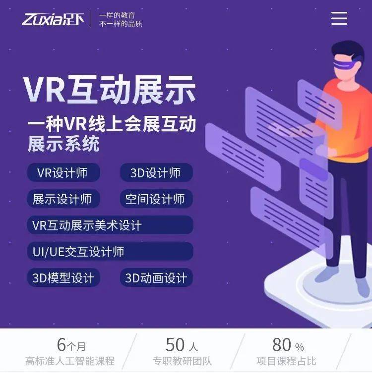 【专业介绍】足下软件学院——VR互动展示专业_学子_邀请函_鸭梨