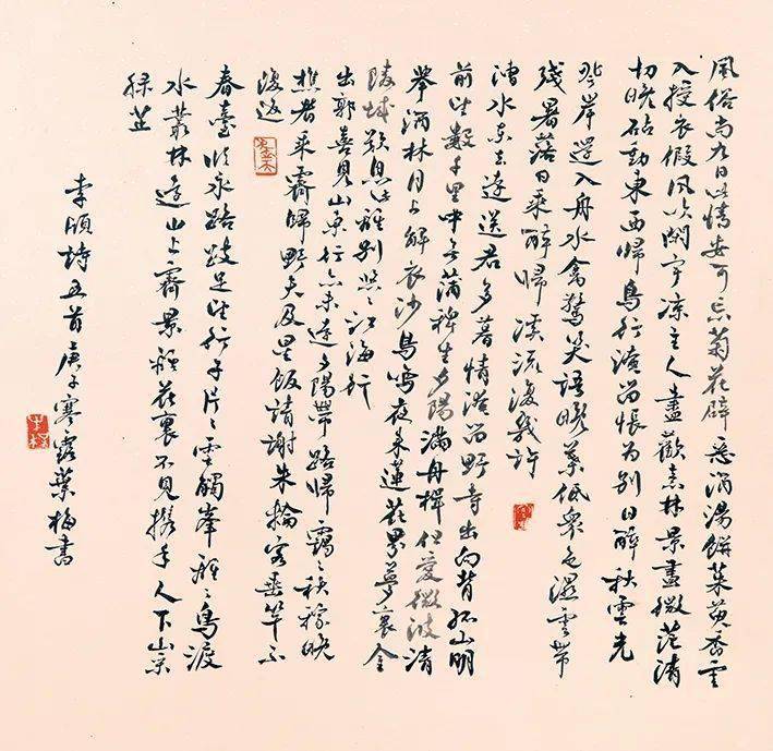 叶梅/行书《李颀诗》赖惠英/刻字《中和》胡美玉/刻字《福》end来源