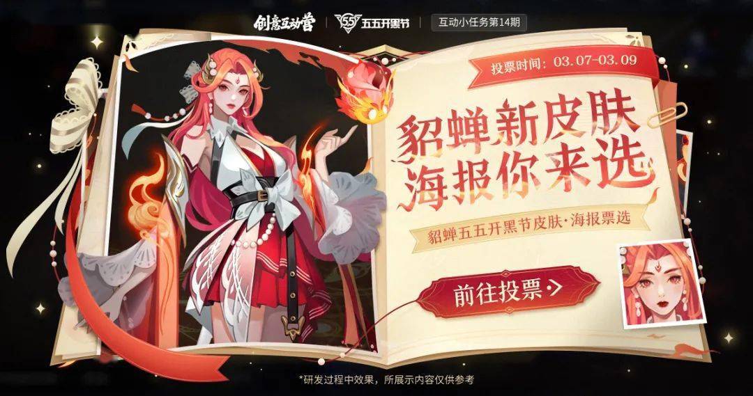 貂蝉新皮肤海报等你pick暗夜猫娘海报票选结果出炉