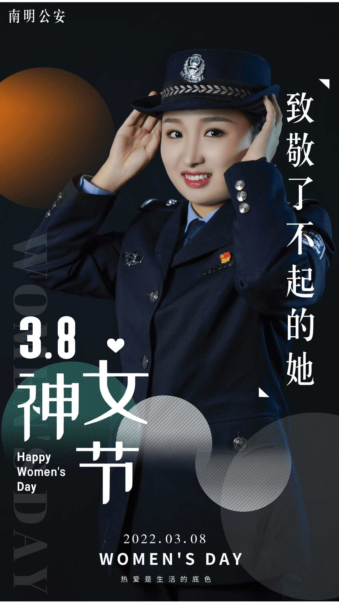 致敬了不起的她|警花绽放不负芳华!_警营_坚守_岗位