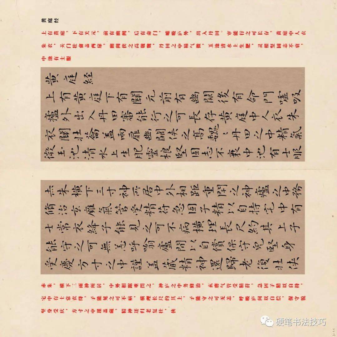 风清扬临古---王羲之《黄庭经》_手机搜狐网