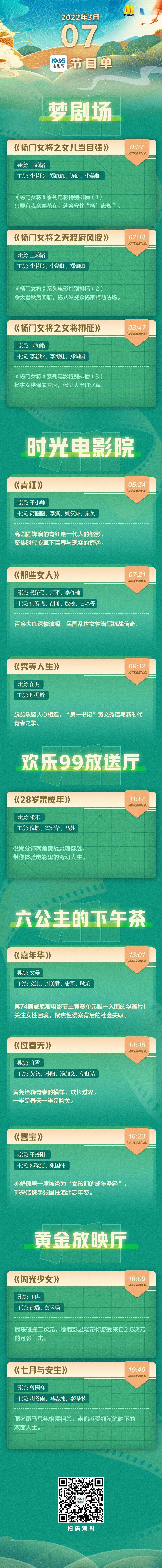 李绮红|《过春天》祝福女生！3月7日1905APP12部连播