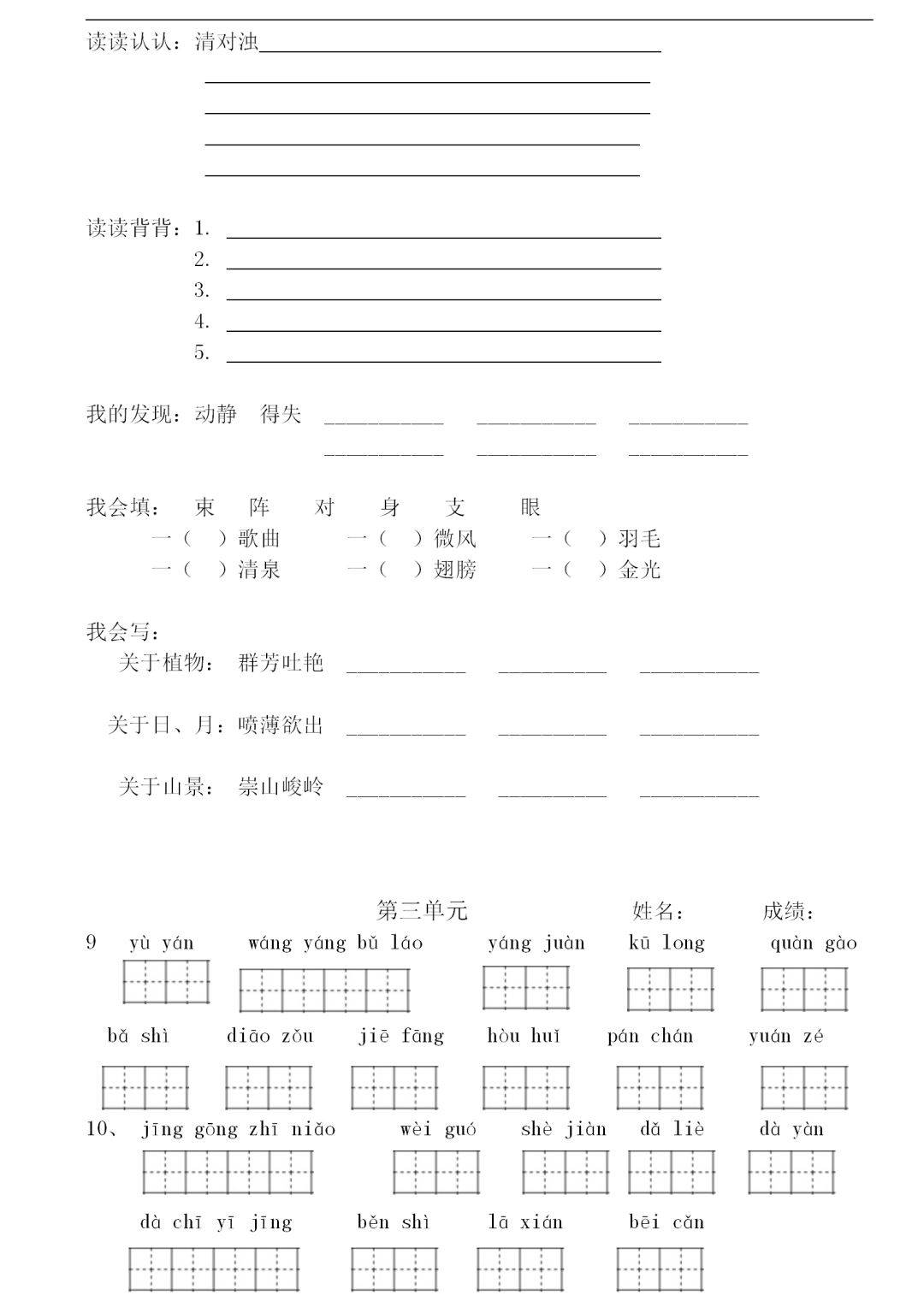 三年级语文下册看拼音写词语+必背内容默写汇总_孩子_数学_范文共