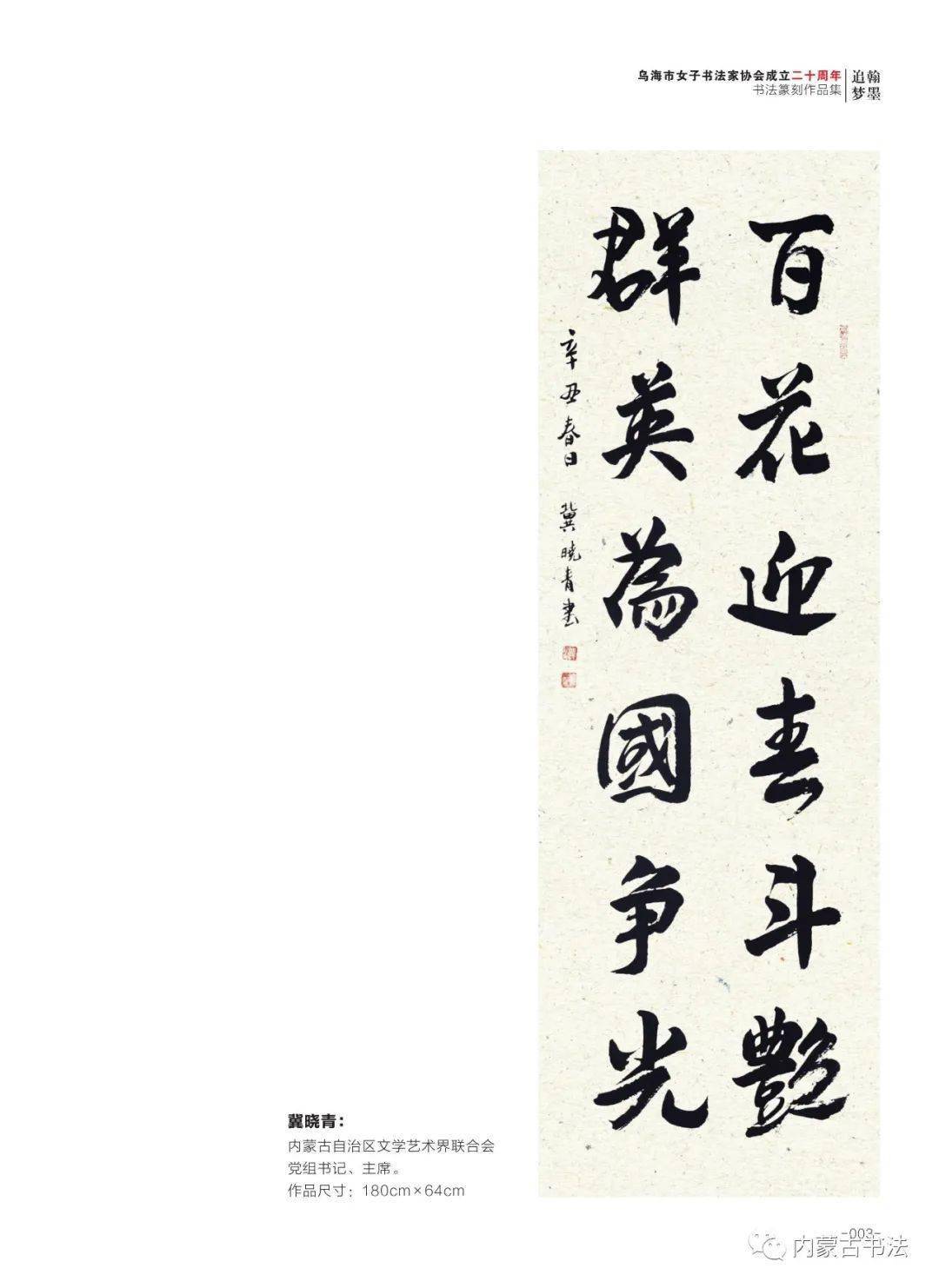 乌海市女子书法家协会现有会员140多人,其中中国书法家协会会员13人