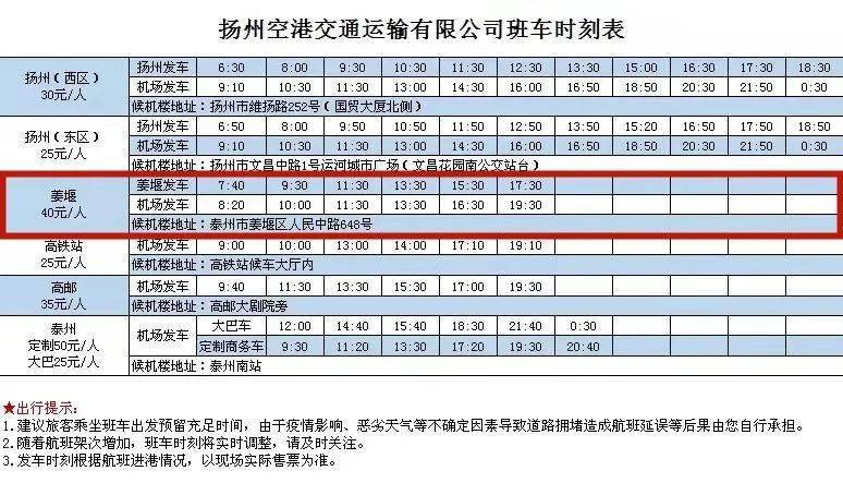 姜堰公交819路线图图片