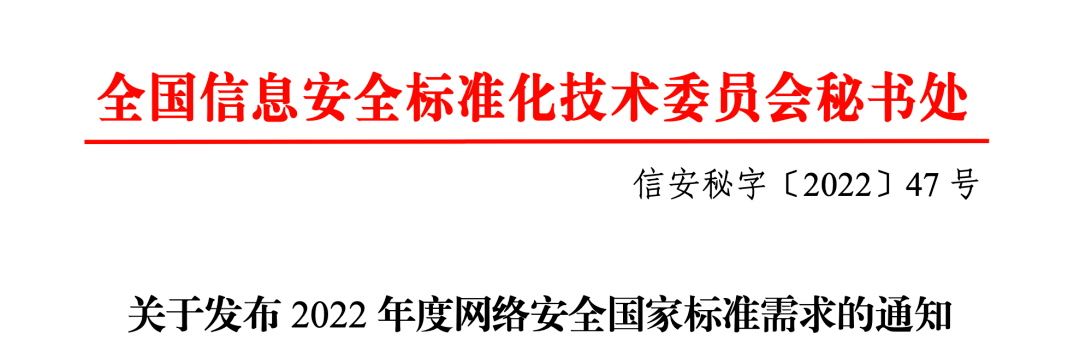 國家網絡安全保障工作中的基礎性,規範性,引領性作用,全國信息安全