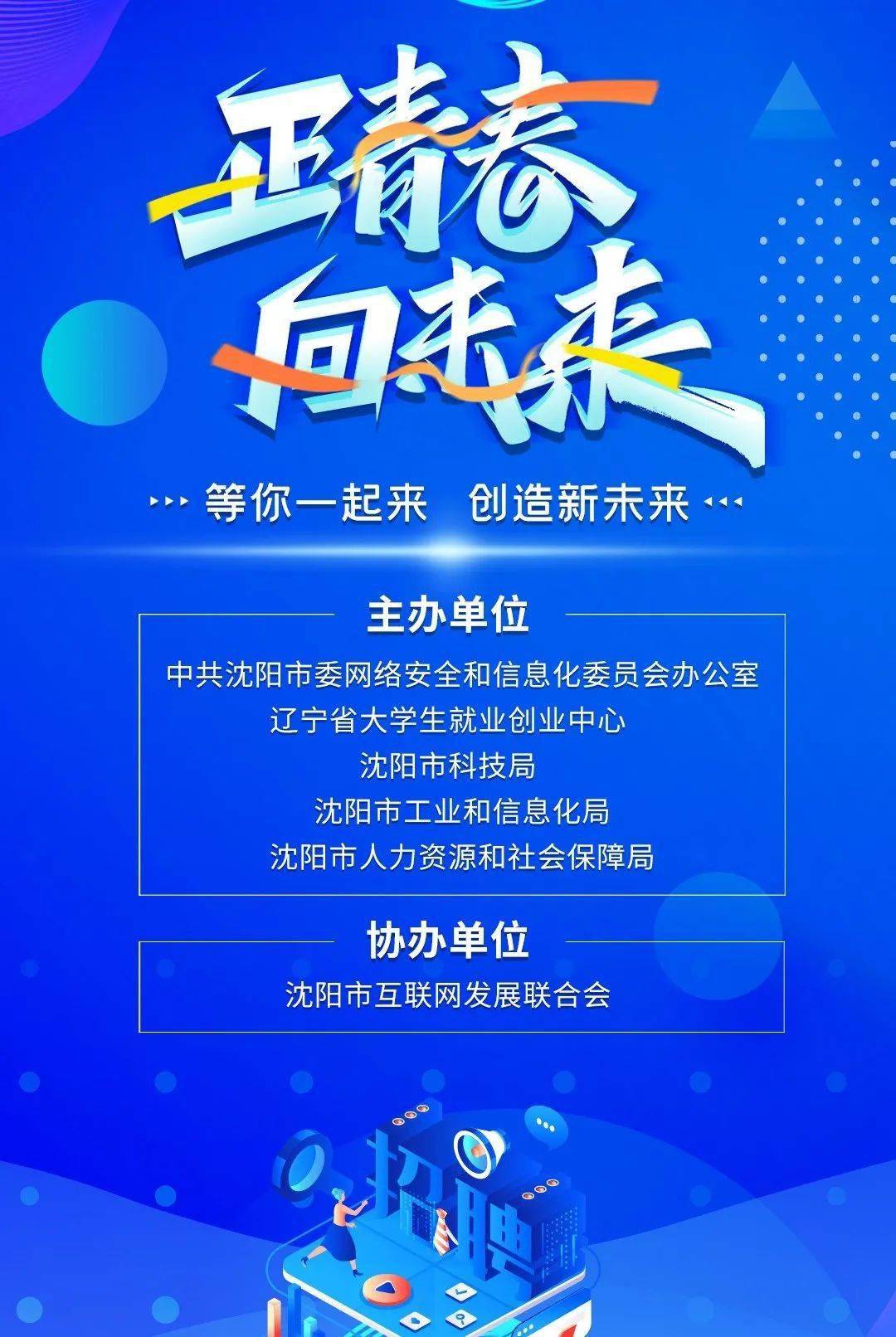网络双选春暖辽沈援企护航直播系列活动之正青春向未来网络招聘活动月
