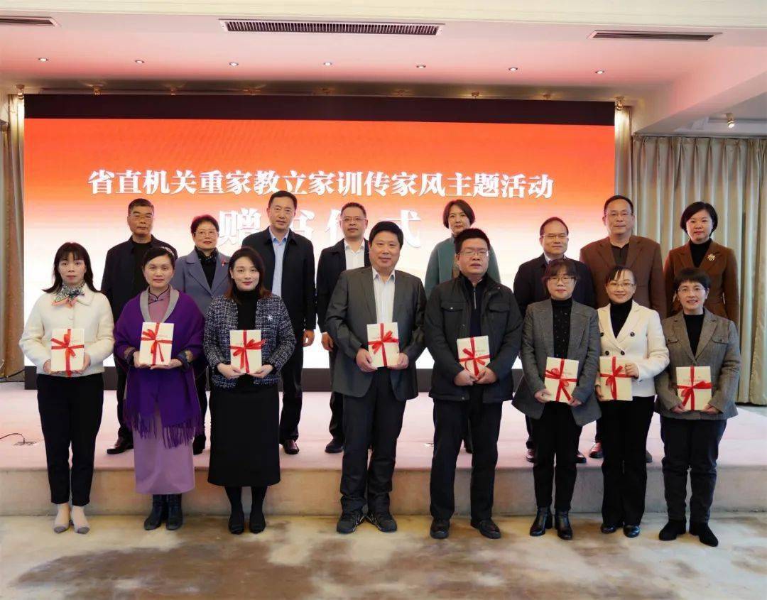 省直机关重家教立家训传家风主题活动启动部署暨故事分享会召开