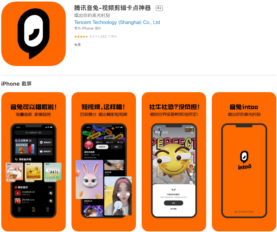 Store|腾讯音乐“重新”推出腾讯音兔 App ，再战短视频和 K 歌