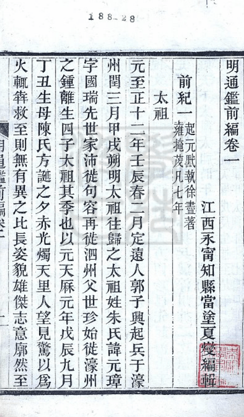 按,同卷沈衍庆有《答安仁大令夏嗛甫论漕米变价情形书》,《答夏嗛甫复