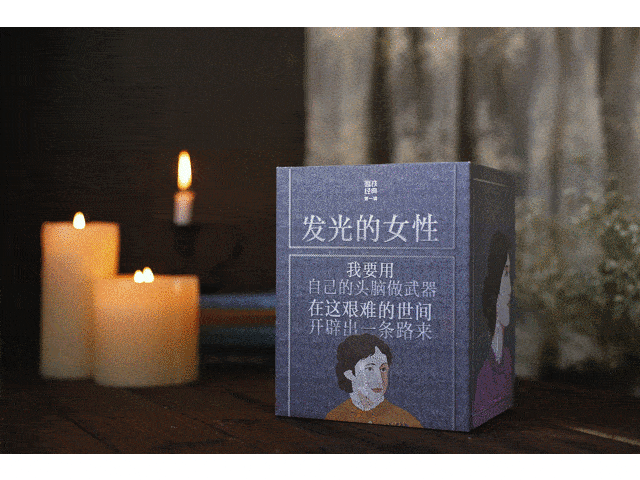 世间|成为发光的女性，用头脑作武器，在世间开辟一条路