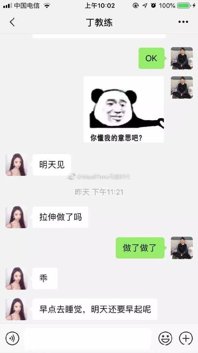 关系|女私教与男会员贴心聊天记录曝光，这也太劲爆了.....