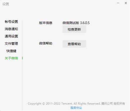 微信|微信Windows版3.6.0测试版发布