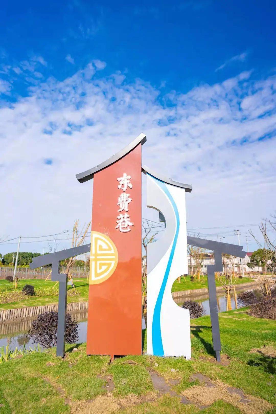 人居环境好不好,"红黑榜"上见分晓_袁村_费巷_新村