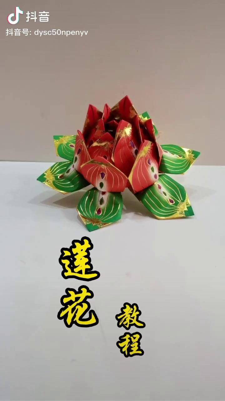 双面金莲花折纸教程一组3张纸一共3组共9张纸折纸莲花折纸手工