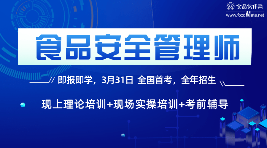 食品安全管理師報名開啟