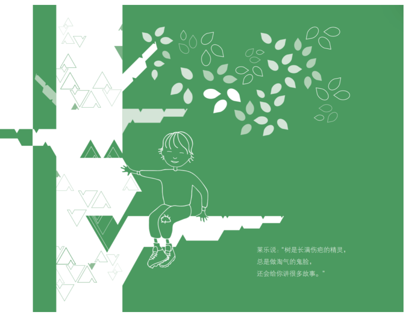 主题|“我”和他们不一样