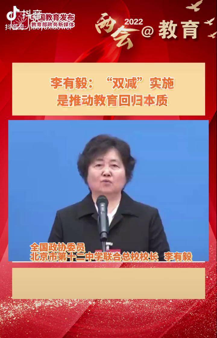 全国政协委员李有毅双减实施是推动教育回归本质双减双减政策兰州兰州