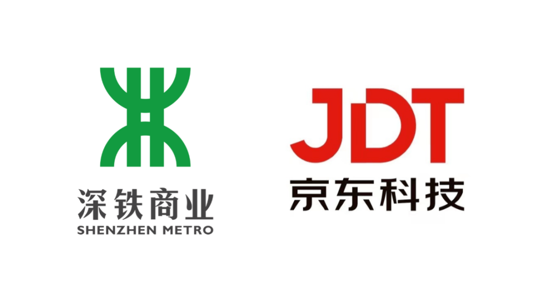 重磅合作丨京东科技与深铁商业达成战略合作
