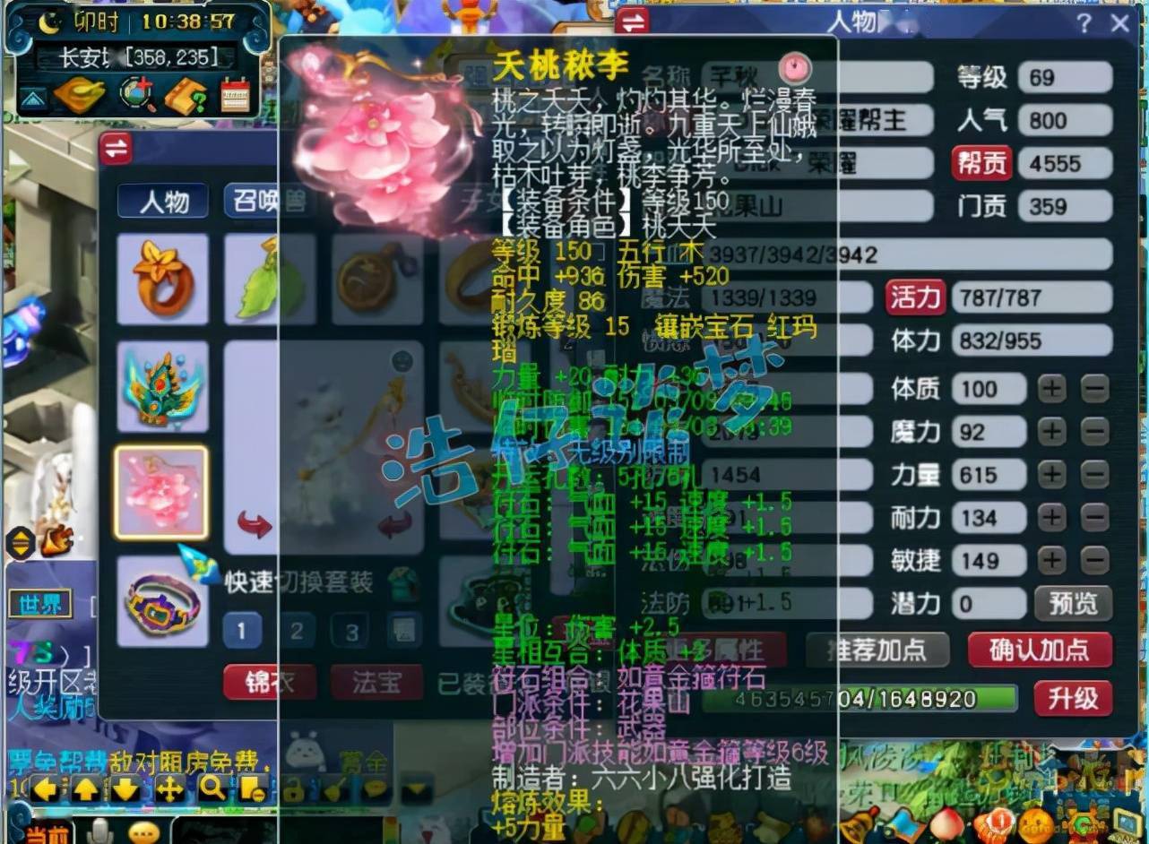 梦幻西游69级花果山作为联赛帮一帮之主6件无级别排面十足