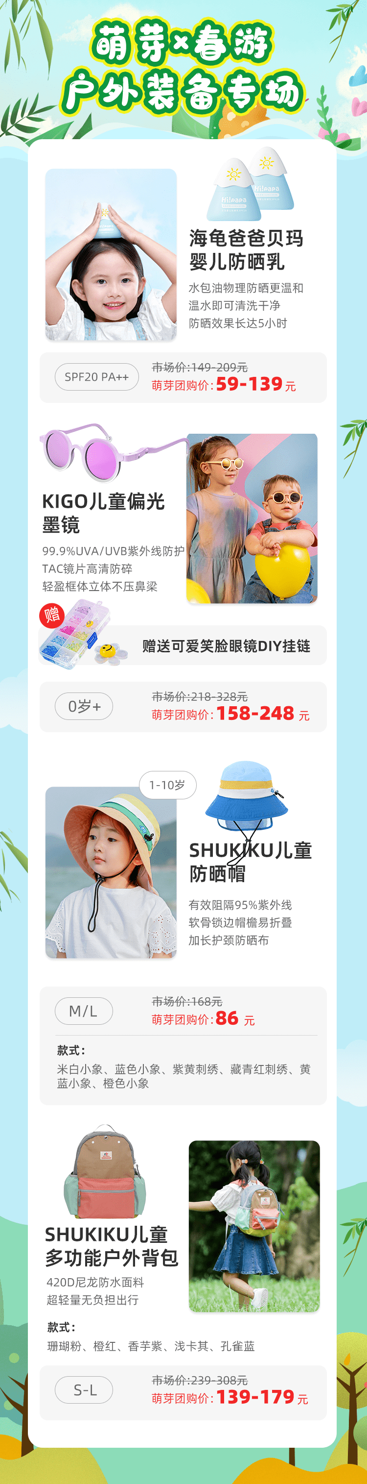 防晒帽春天来了，让孩子带着这户外四宝在烈日下肆意奔跑吧