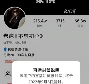 封禁半年快手主播老疤大小号双封娜美赔款仙家4000w驴家班小胖吐槽狗